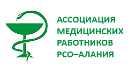 РОО «Ассоциация медицинских работников Республики Северная Осетия